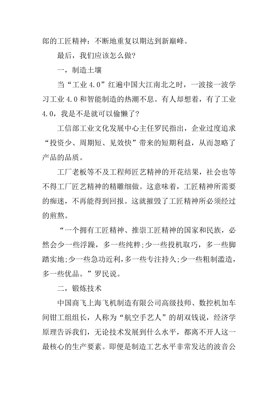 大力弘扬工匠精神优秀演讲稿范文.doc_第3页