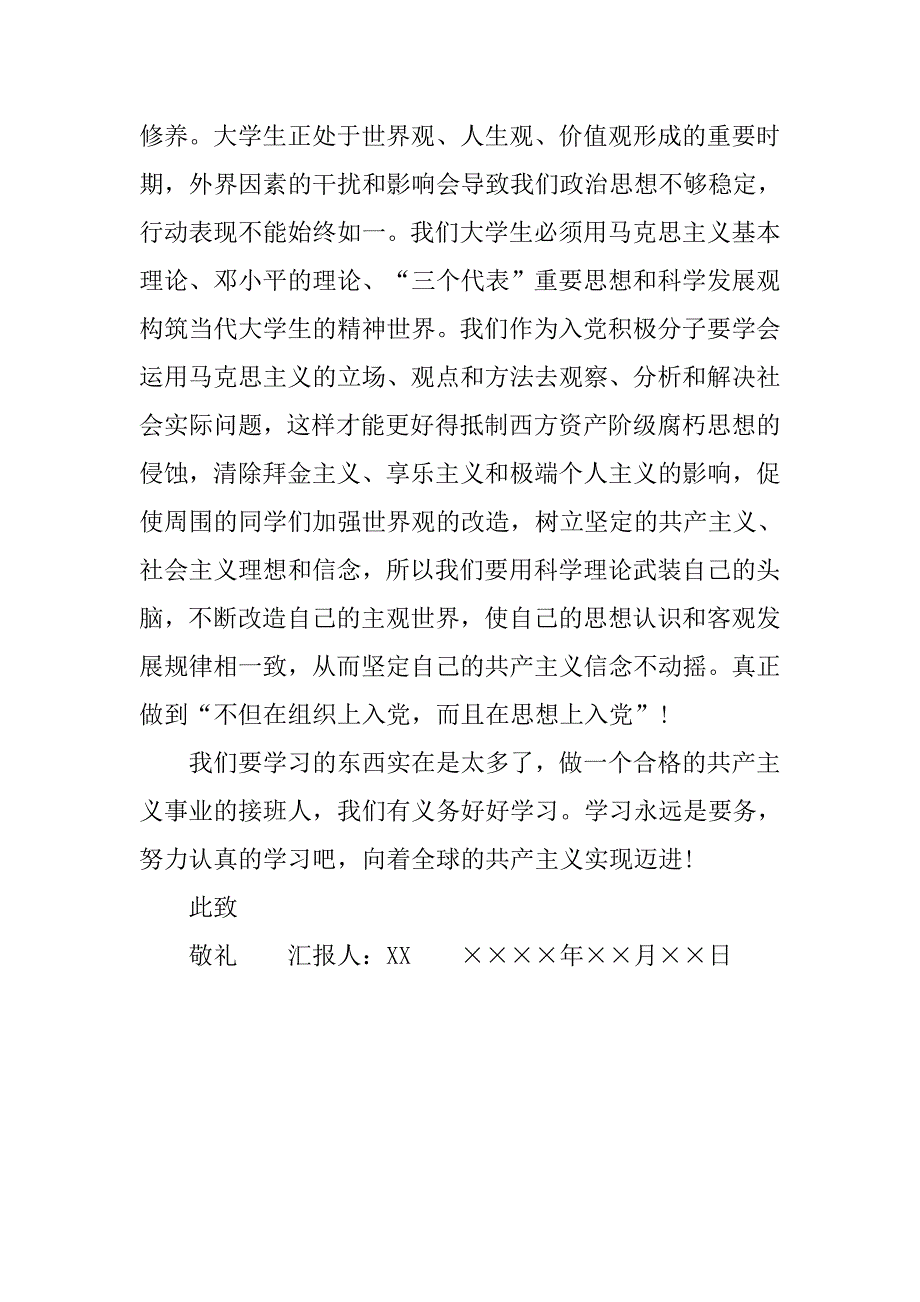 大学入党积极分子思想汇报范本.doc_第2页