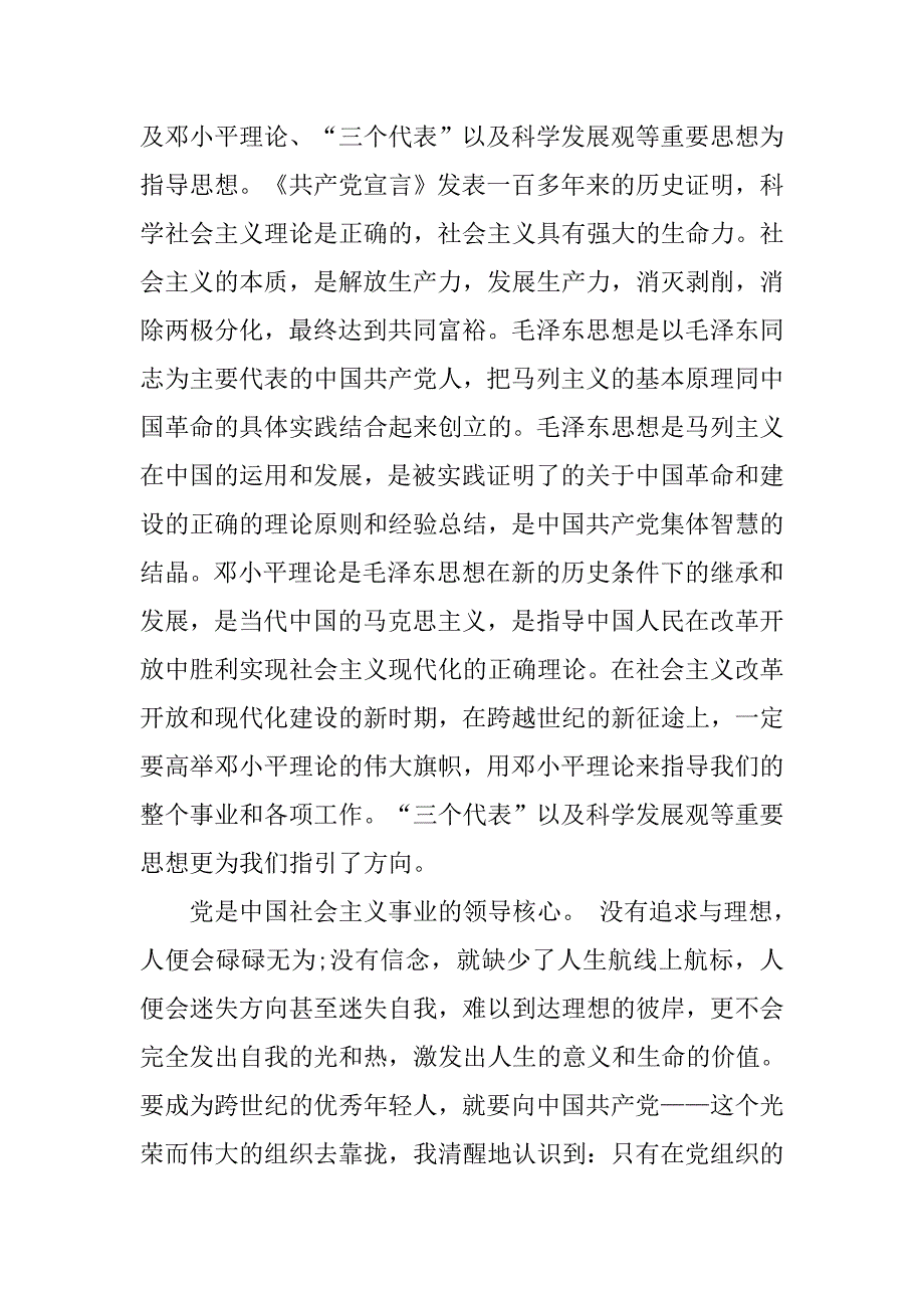 单位入党申请书20字_第4页