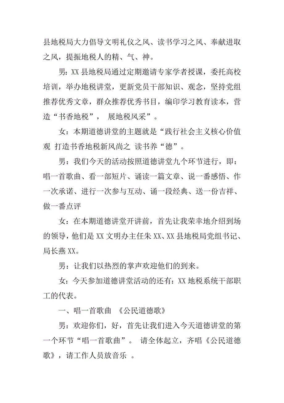 地税道德讲堂主持词.doc_第2页