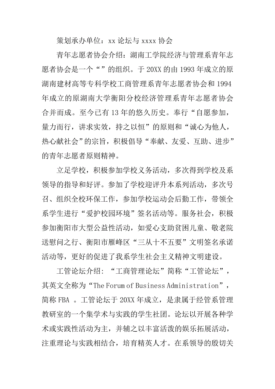 大学元旦晚会策划书精选方案.doc_第2页