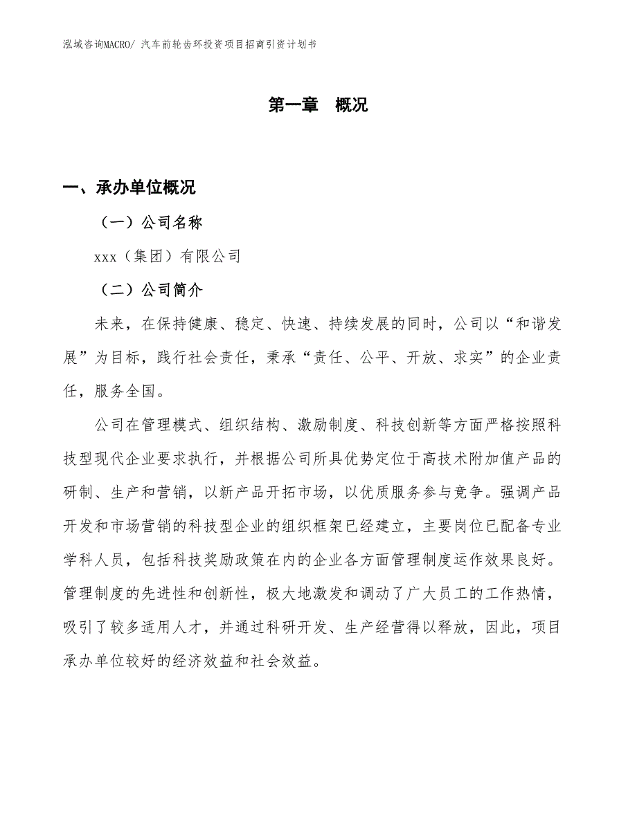 汽车前轮齿环投资项目招商引资计划书_第1页