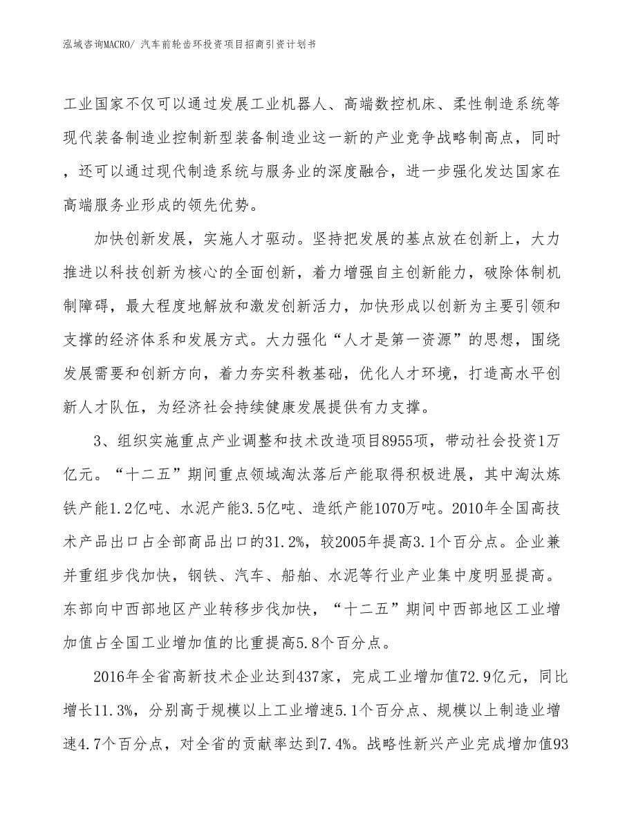 汽车前轮齿环投资项目招商引资计划书_第5页