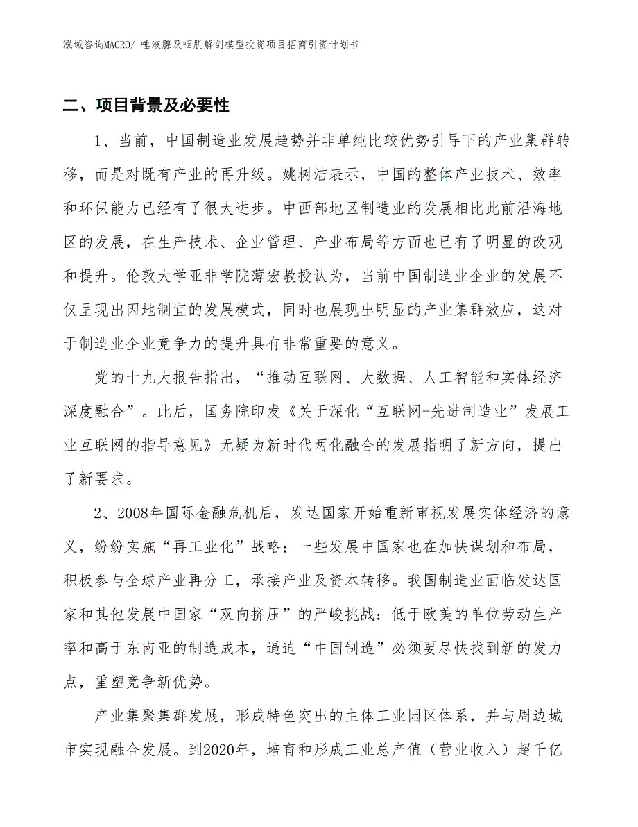 唾液腺及咽肌解剖模型投资项目招商引资计划书_第3页