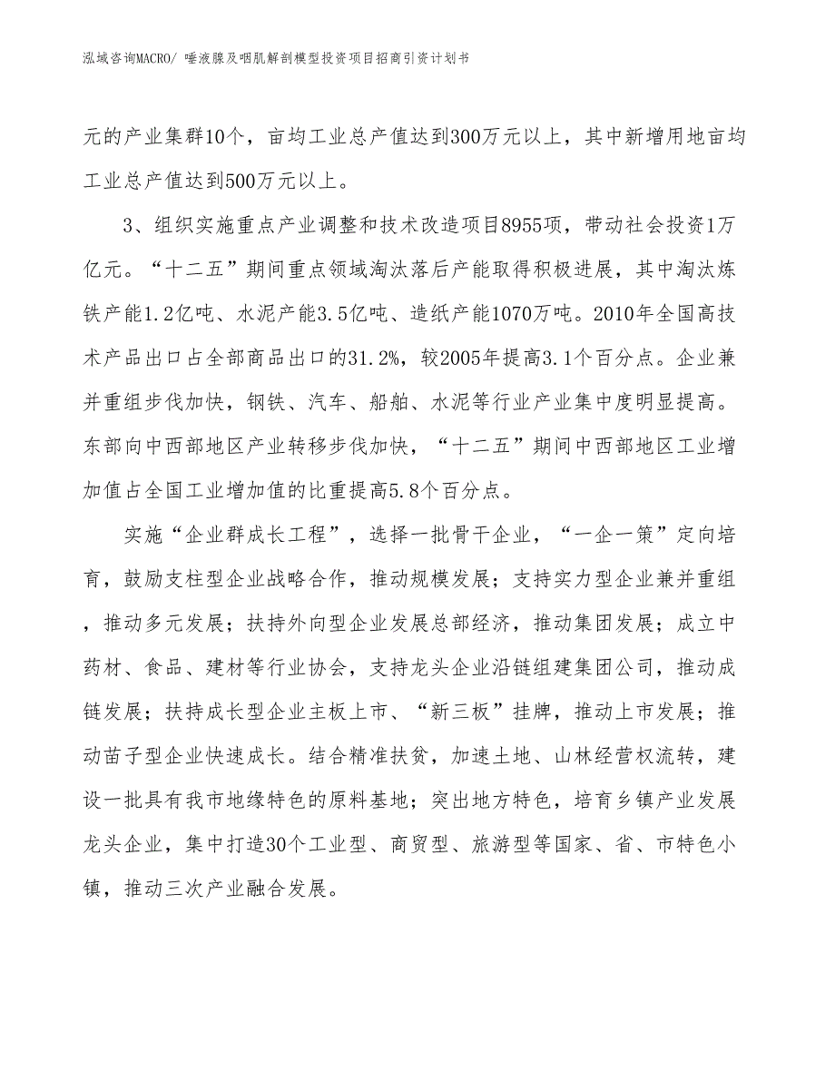 唾液腺及咽肌解剖模型投资项目招商引资计划书_第4页