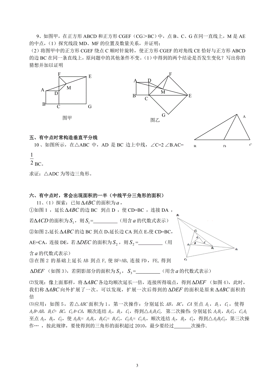 专题五--几何中中点的妙用_第3页