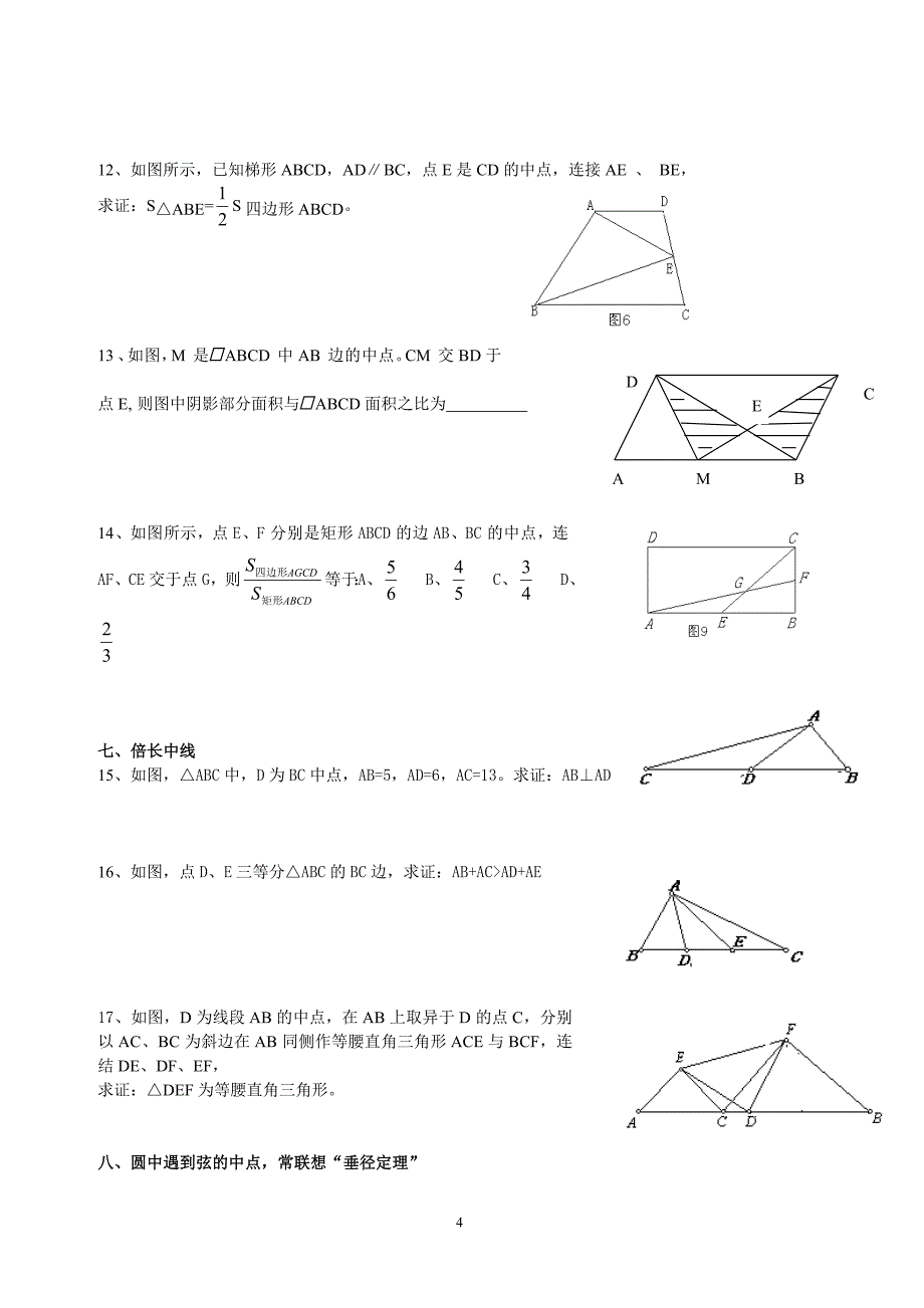 专题五--几何中中点的妙用_第4页