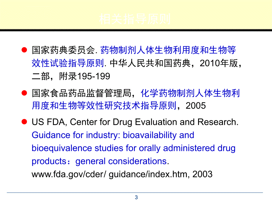 药物缓控释新制剂药代动力学研究钟大放20111926上海课件_第3页
