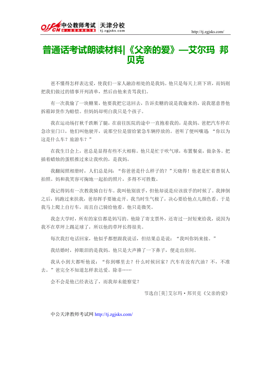 普通话考试朗读材料《父亲的爱》—艾尔玛 邦贝克_第1页