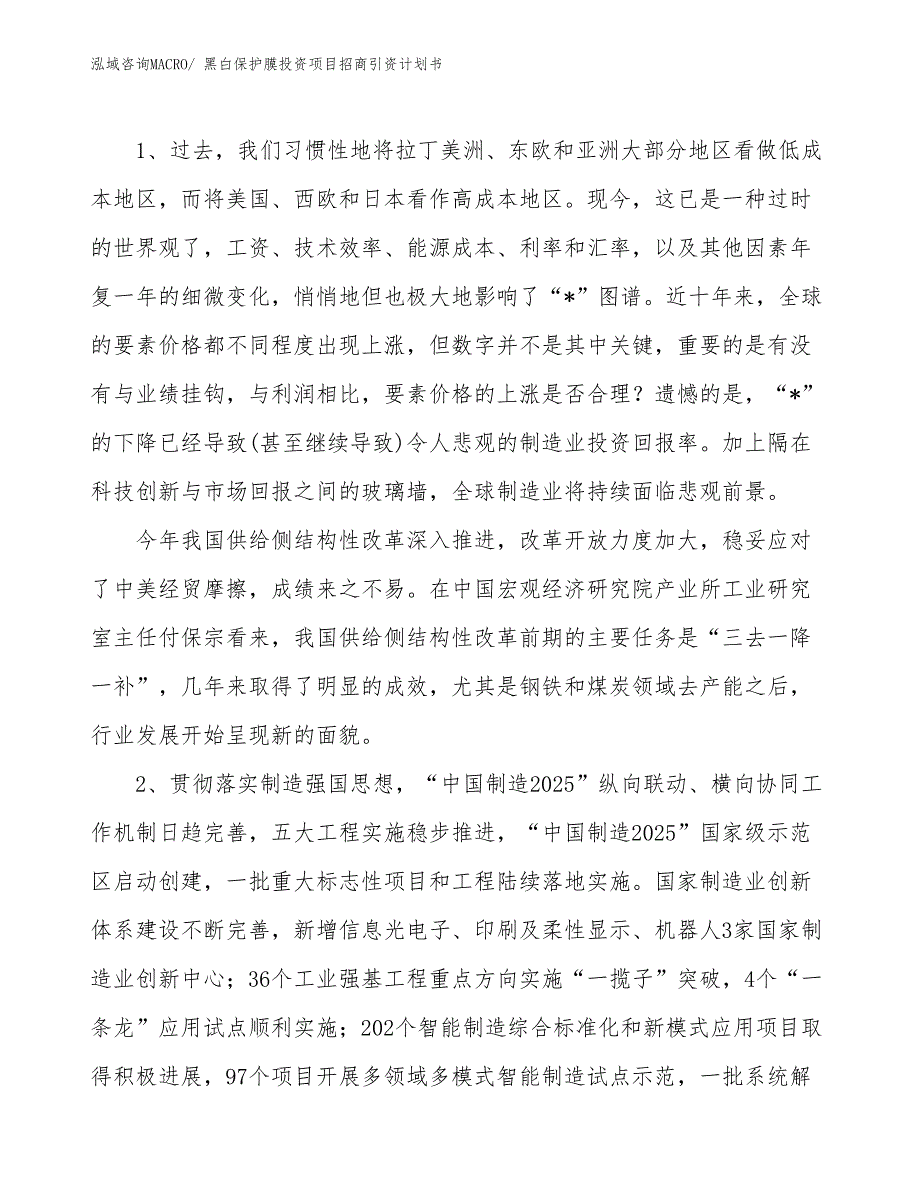 黑白保护膜投资项目招商引资计划书_第3页