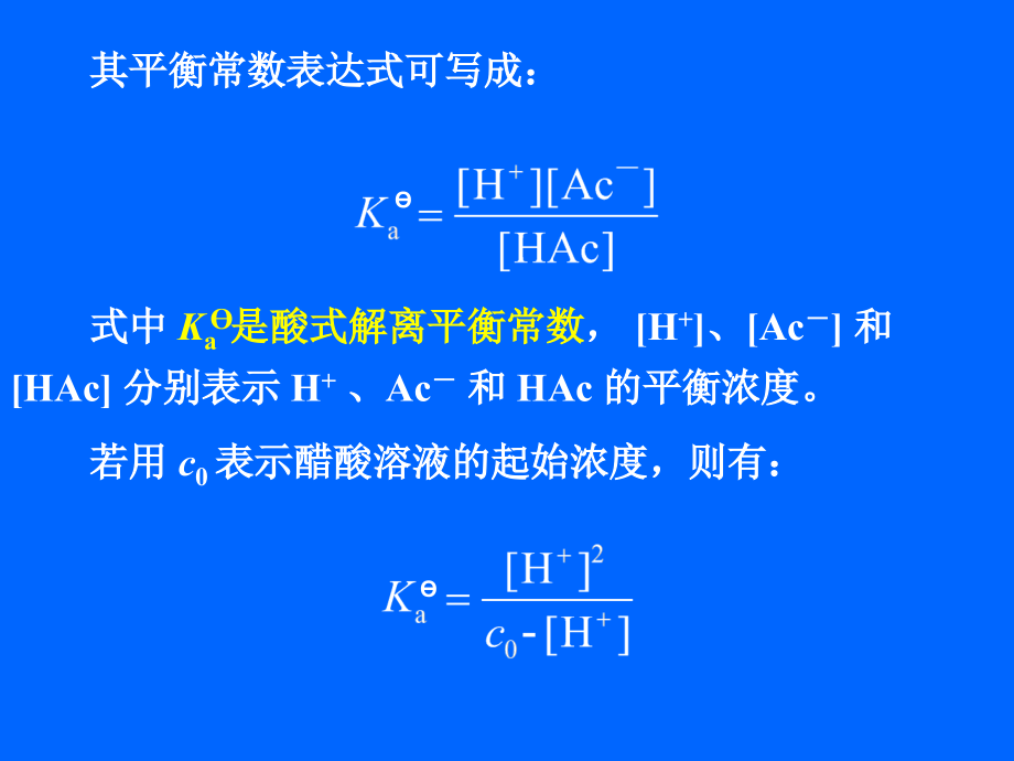 大学无机化学-课件-第8章--酸碱解离平衡_第3页