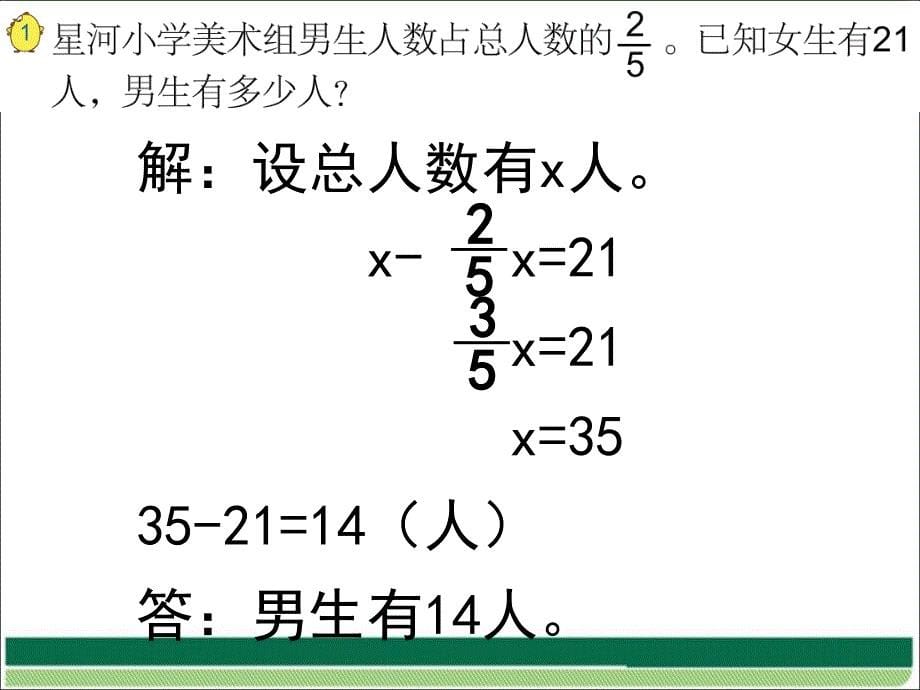 2015最新小学数学苏教版六年级下册解决问题的策略转化_第5页