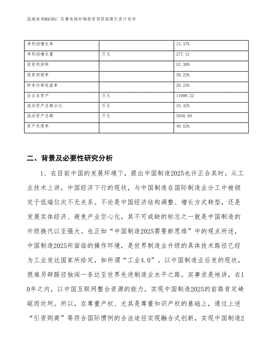 石膏连续炒锅投资项目招商引资计划书_第3页