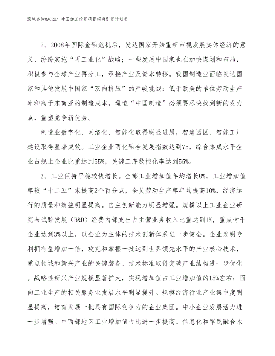 冲压加工投资项目招商引资计划书_第4页