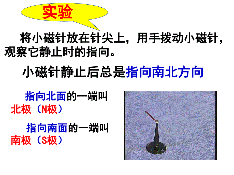 简单的磁现象幻灯片_第4页