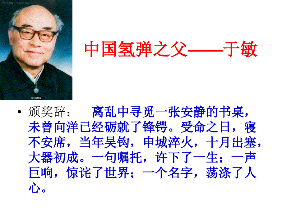 2015感动中国十大人物事迹及颁奖词ppt.ppt_第2页