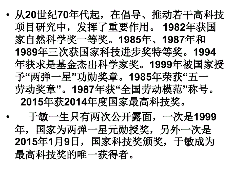 2015感动中国十大人物事迹及颁奖词ppt.ppt_第4页