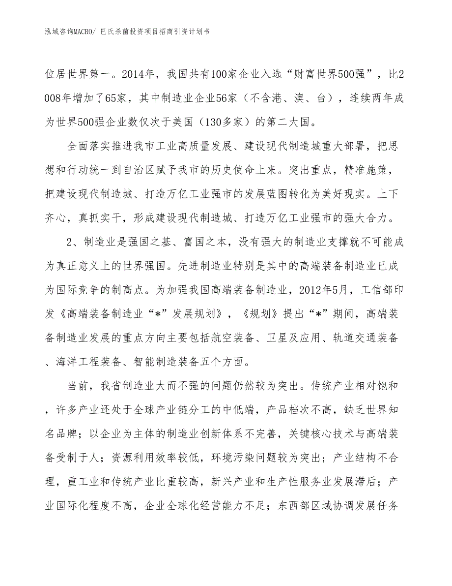 巴氏杀菌投资项目招商引资计划书_第3页