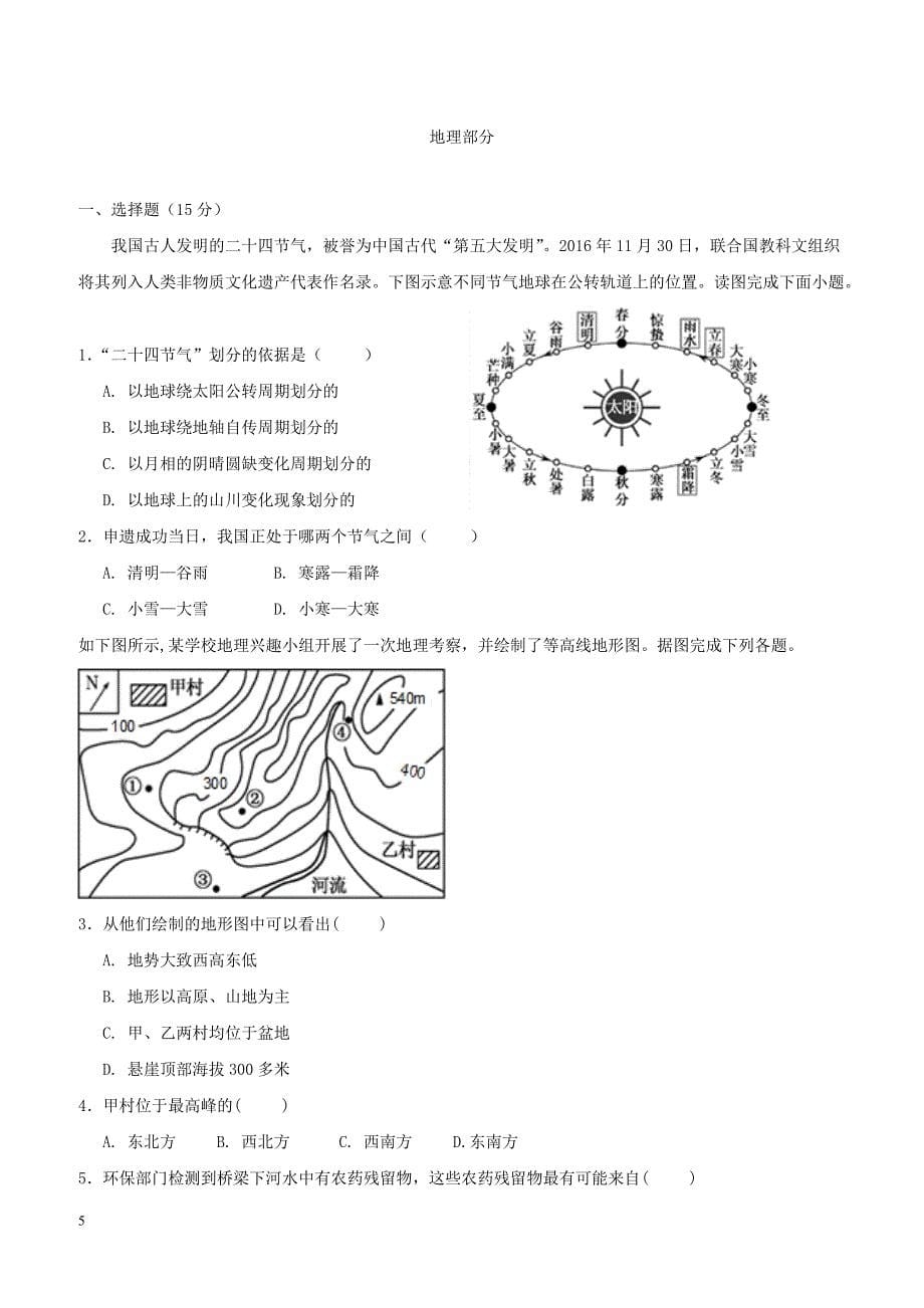 江西省高安市2018届中考生物与地理第三次模拟考试试题（附答案）_第5页