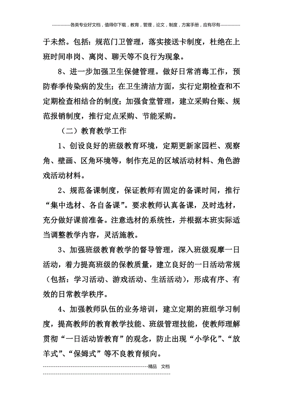 什玲太阳花中心幼儿园工作计划_第2页