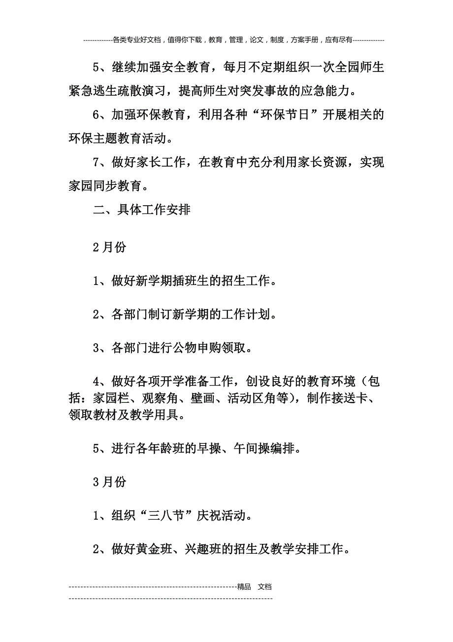 什玲太阳花中心幼儿园工作计划_第3页