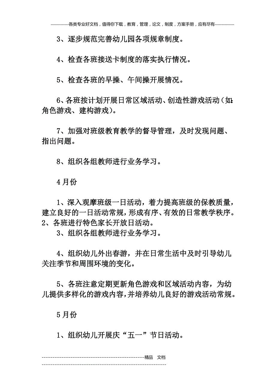 什玲太阳花中心幼儿园工作计划_第4页
