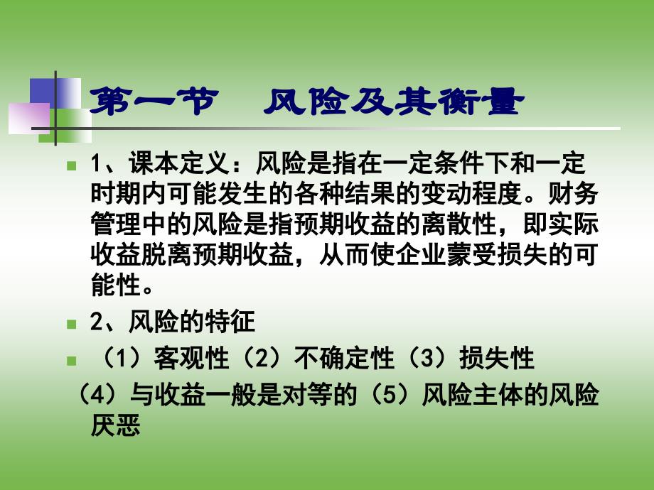 中级财务管理课件第二章_第3页