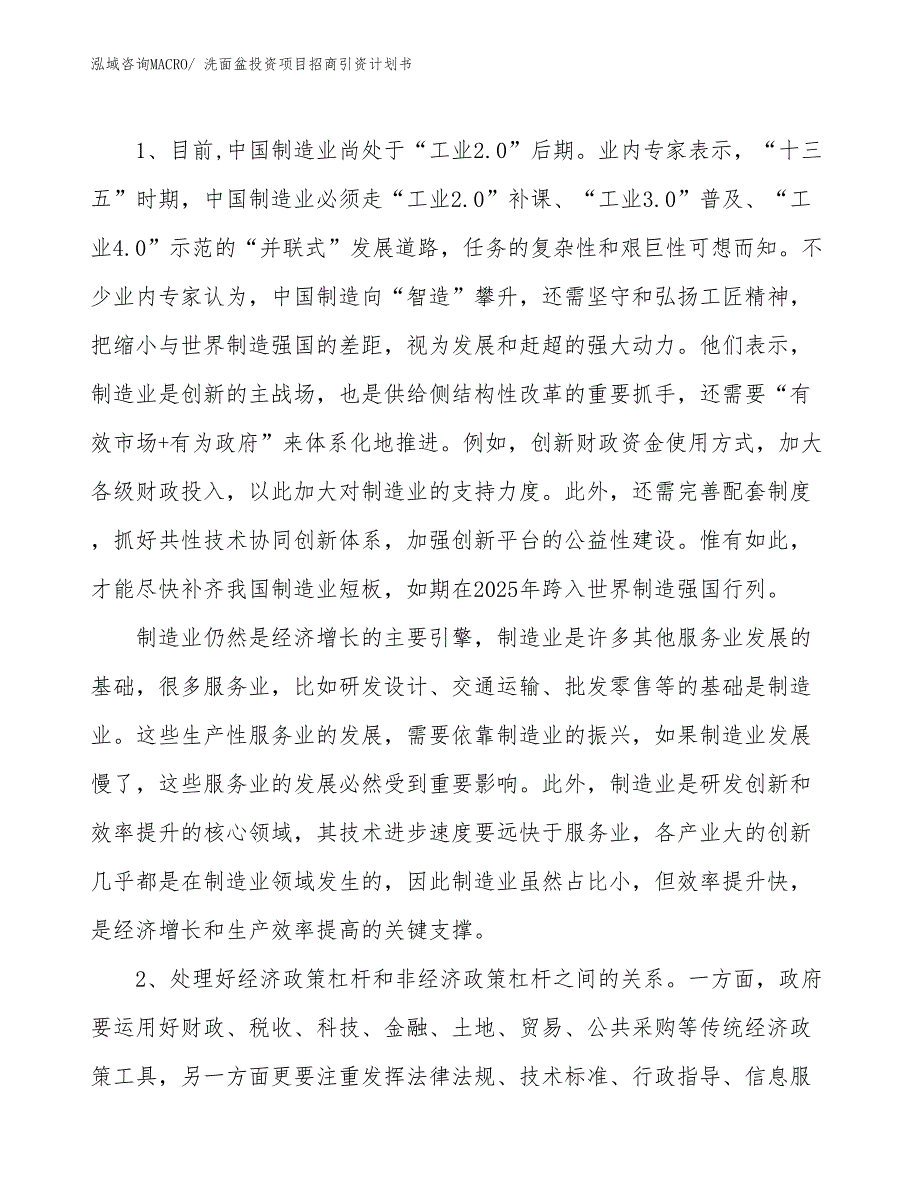 洗面盆投资项目招商引资计划书_第3页