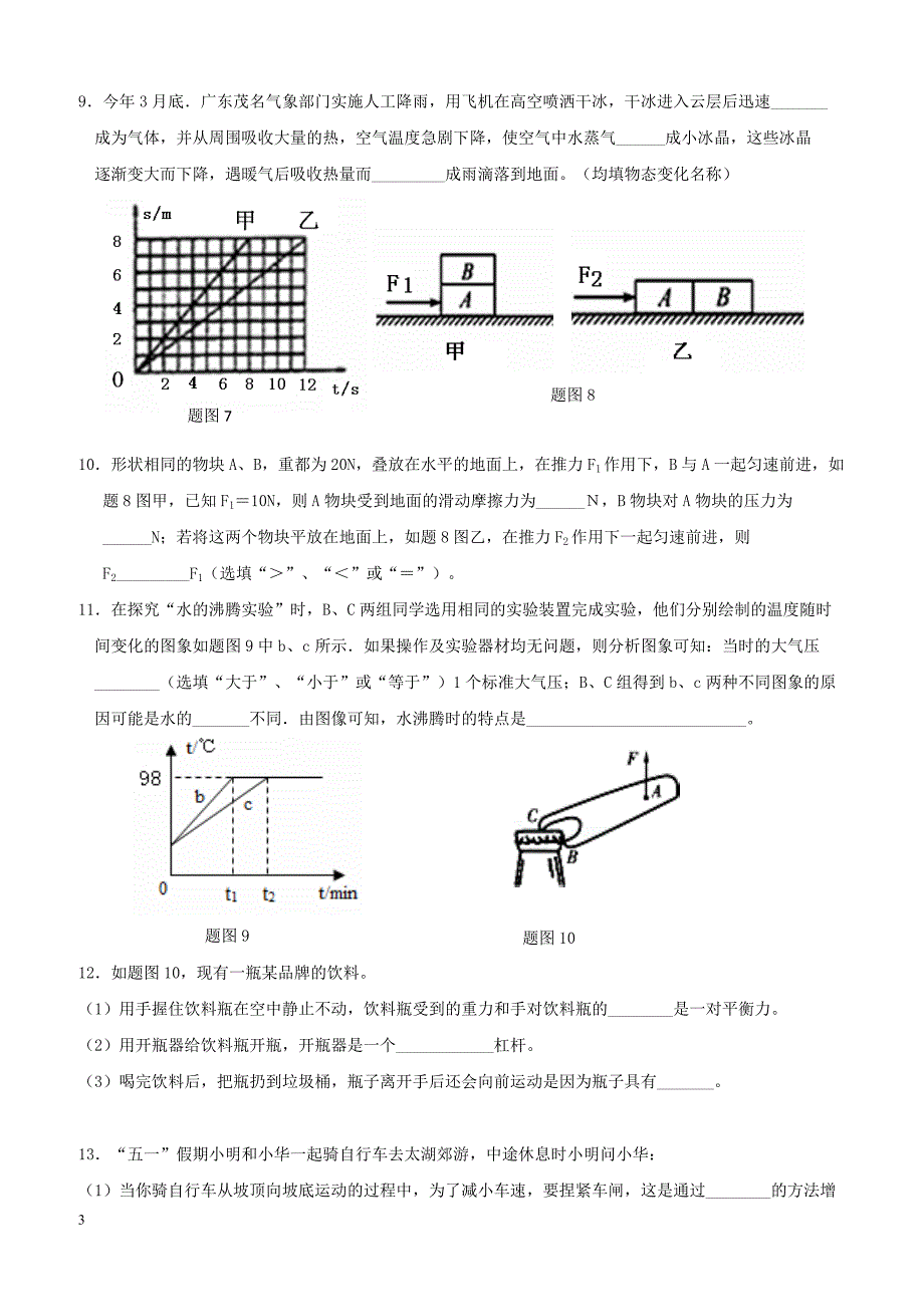 广东署山市顺德区2018届九年级物理4月月考试题（附答案）_第3页