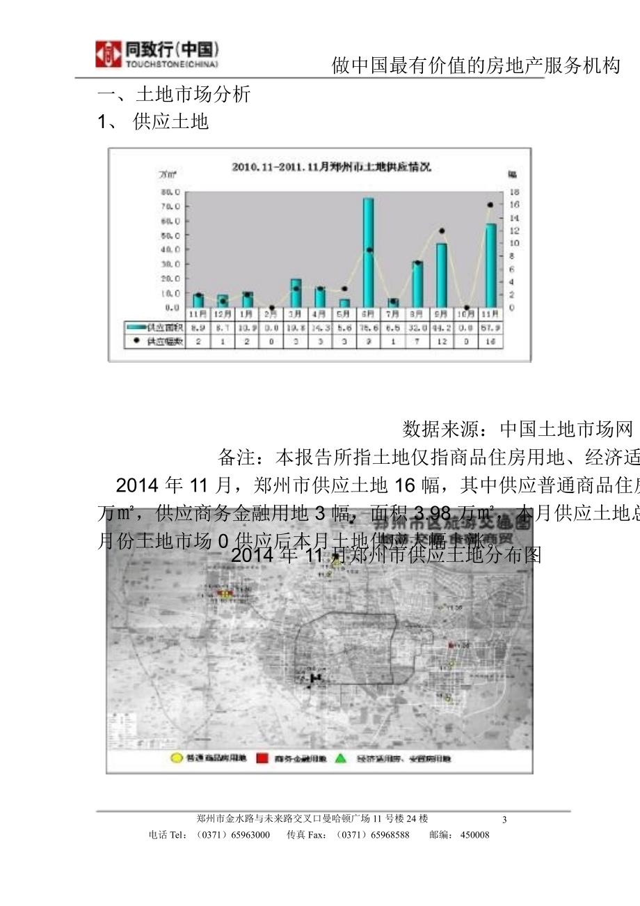 2014年12月郑州房地产市场月报49同致行_第3页