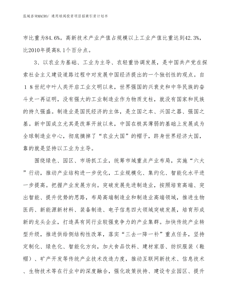 通用球阀投资项目招商引资计划书_第4页