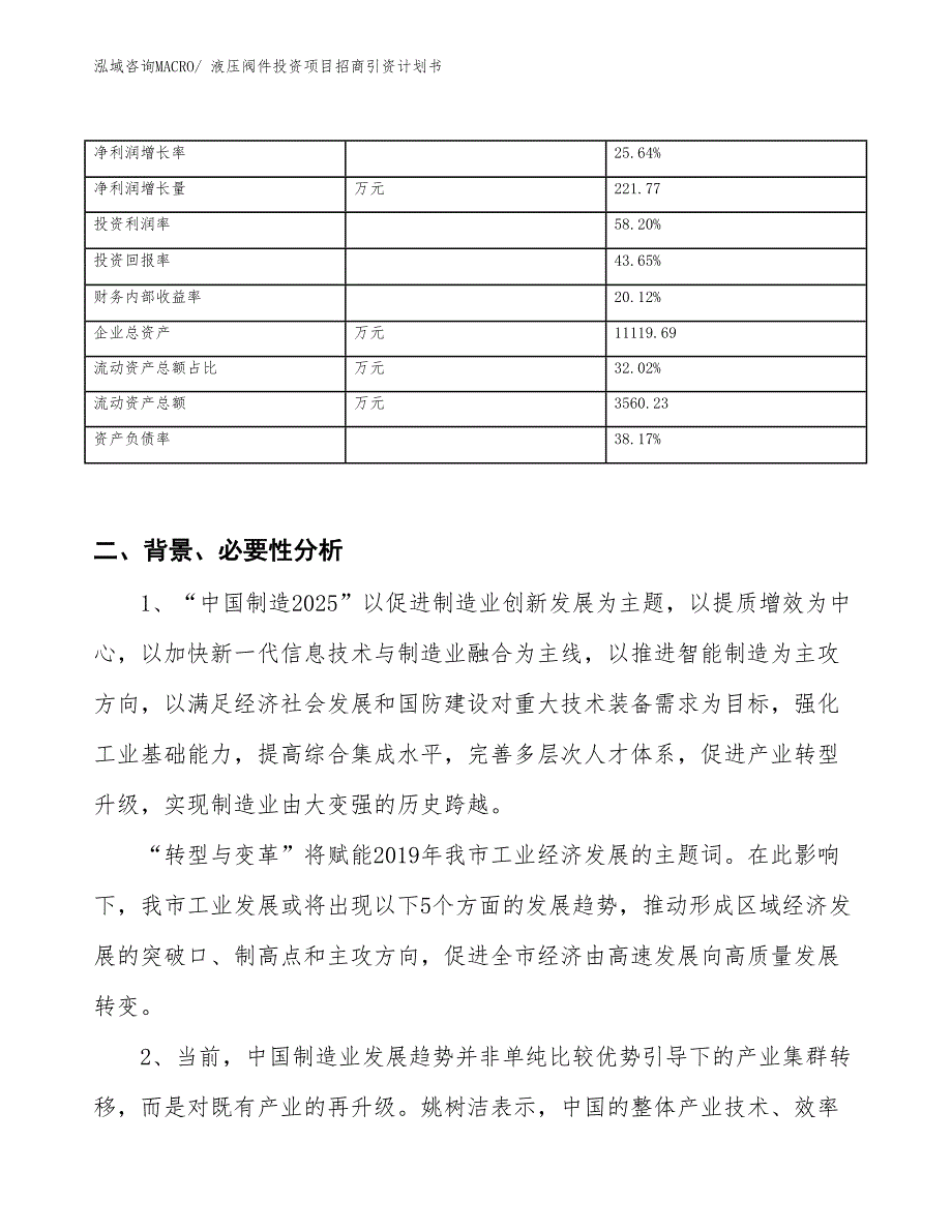 液压阀件投资项目招商引资计划书_第3页