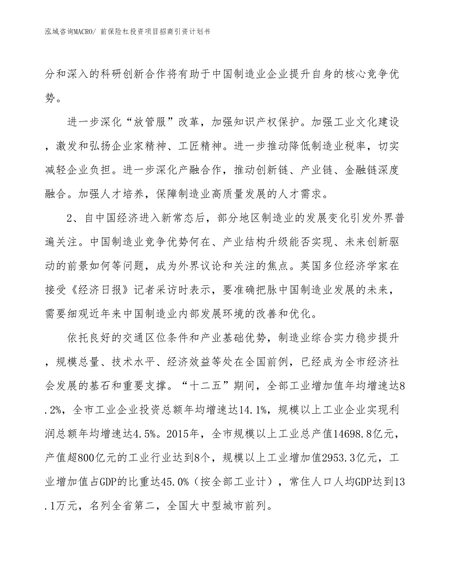 前保险杠投资项目招商引资计划书_第4页