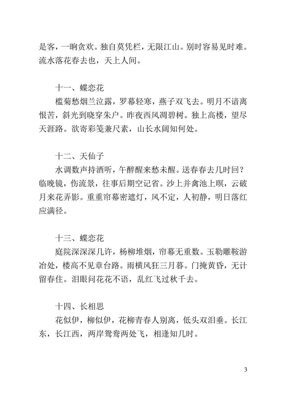 古代情诗词_第3页