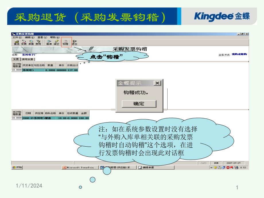 金蝶k3erp幻灯片供应链及应收应付系统_第1页