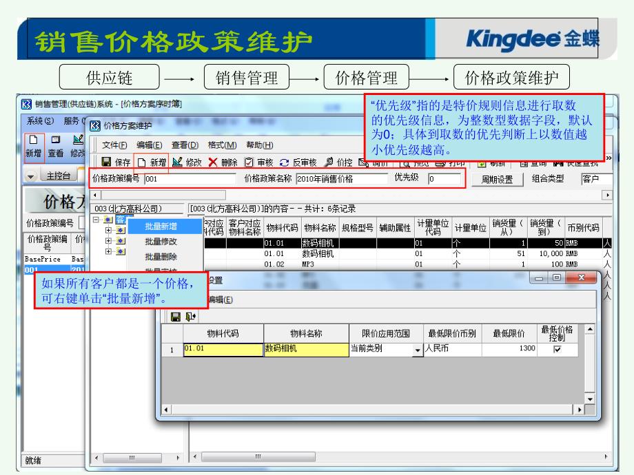 金蝶k3erp幻灯片供应链及应收应付系统_第4页