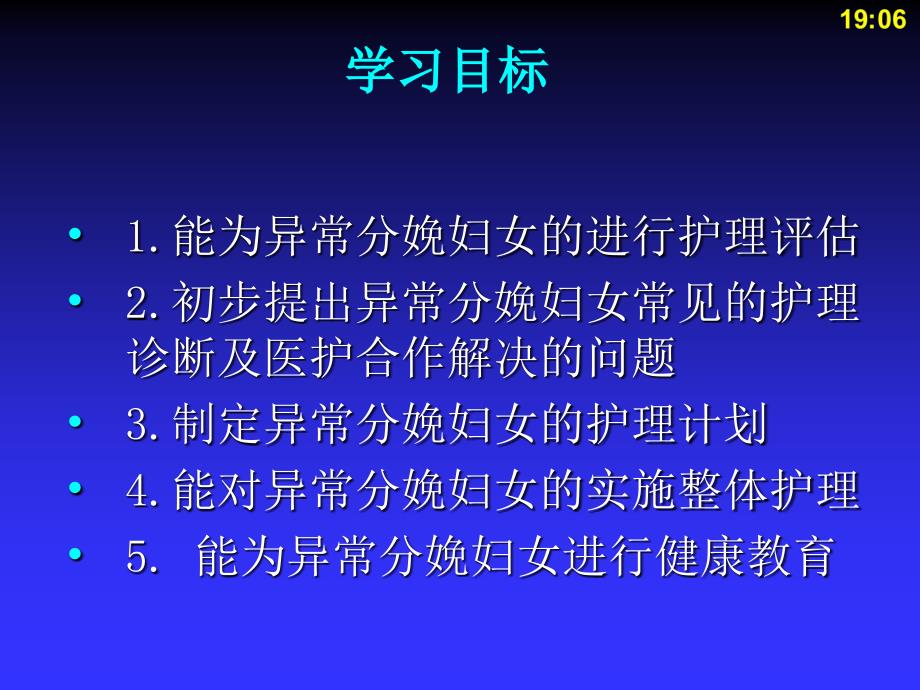 母婴护理及保健-异常分娩期母婴护理与保健２课件_第2页