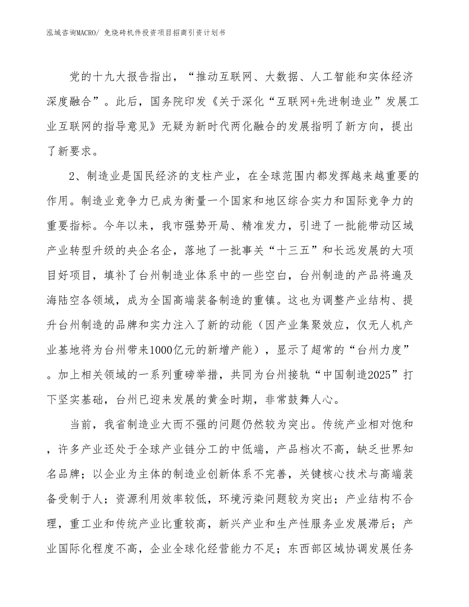 免烧砖机件投资项目招商引资计划书_第4页