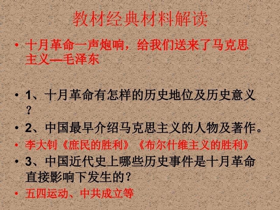 中考-人教版初三历史下册-中考复习课件_第5页