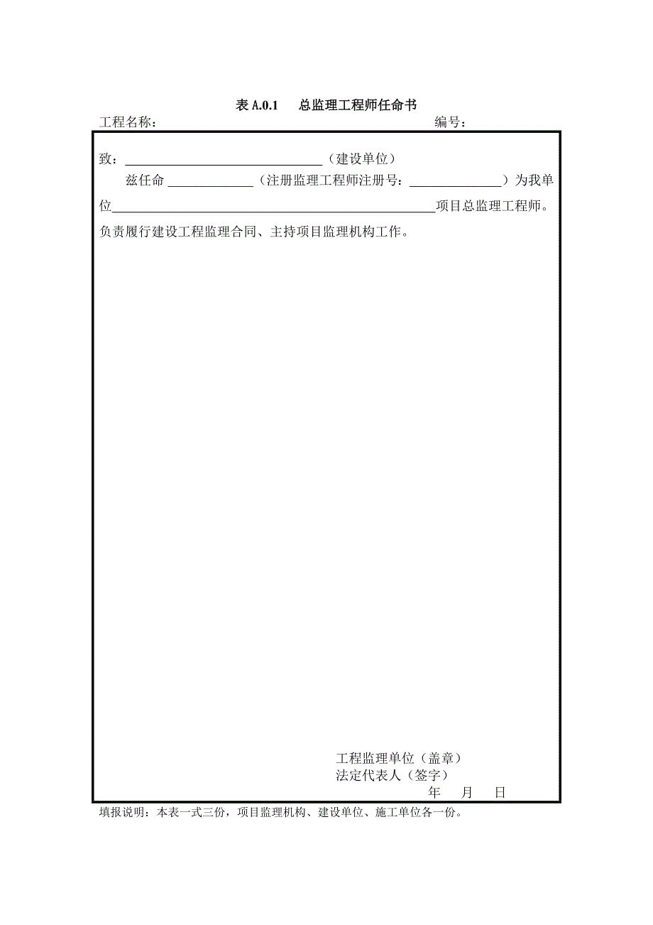 最新监理表格_第1页