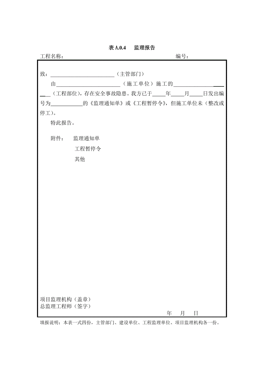 最新监理表格_第4页