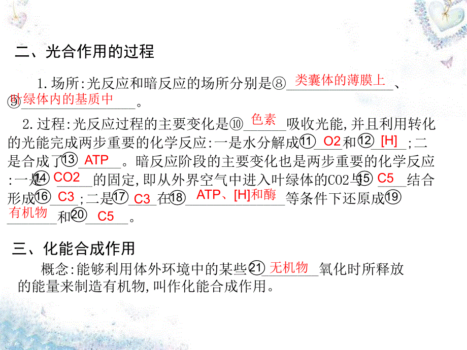 2015-2016学年高中生物-第5章-第4节-能量之源-光与光合作用(二)课件-新人教版必修1_第4页