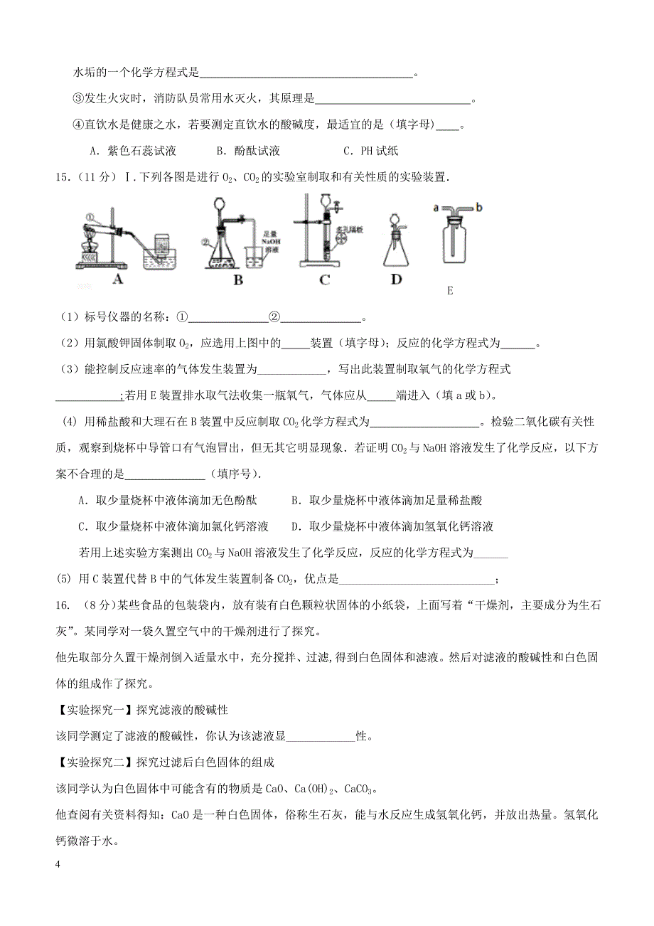 江苏省灌云县西片2018届九年级化学下学期第二次月考试题（附答案）_第4页