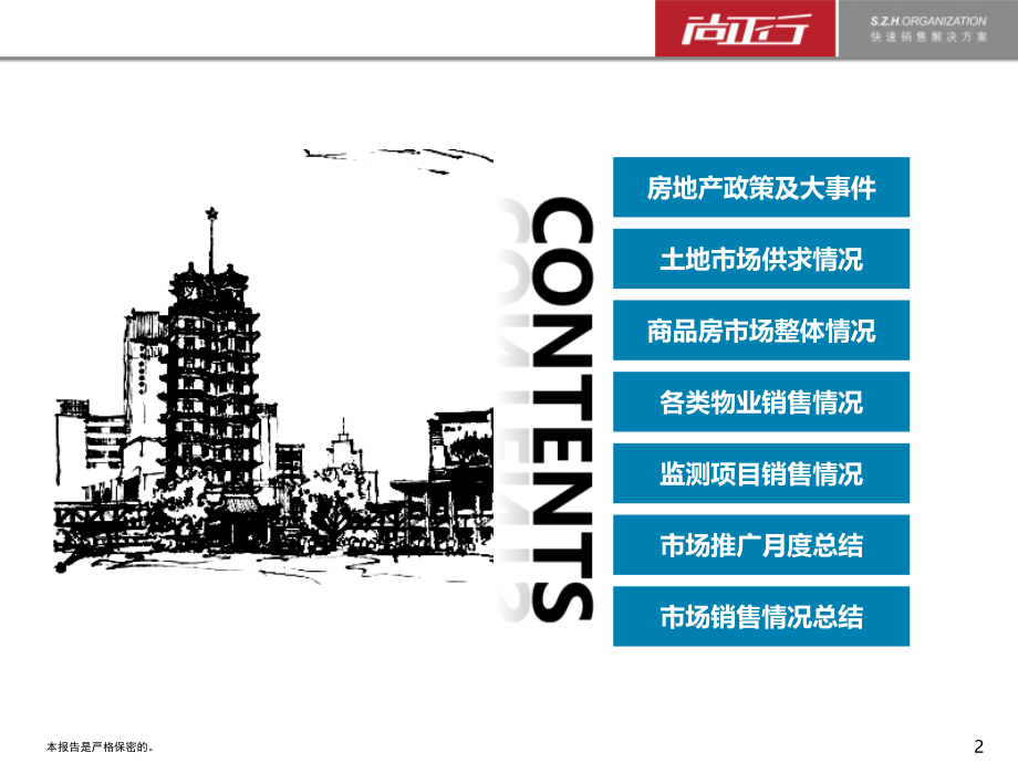 2013年2月郑州房地产市场月报2_第2页