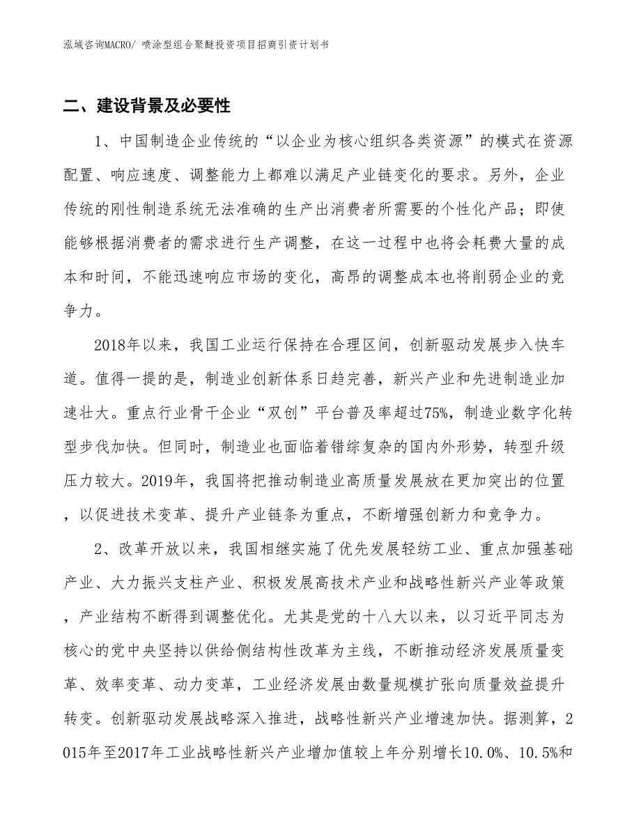 喷涂型组合聚醚投资项目招商引资计划书_第3页