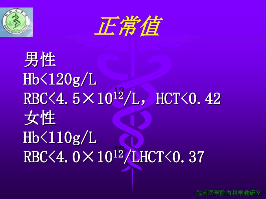 血液病学-贫血概述课件_第4页