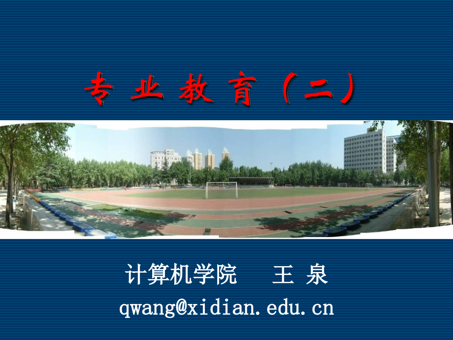 2012级新生入学教育二课件网络工程专业、物联网工程专业_第1页