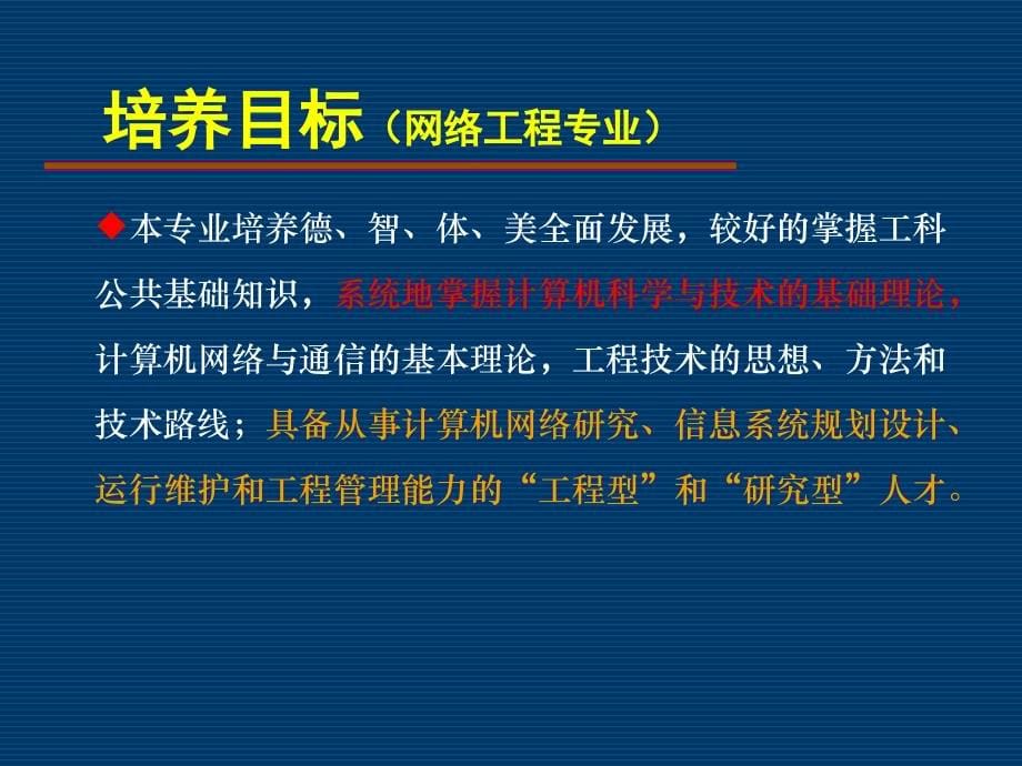 2012级新生入学教育二课件网络工程专业、物联网工程专业_第5页