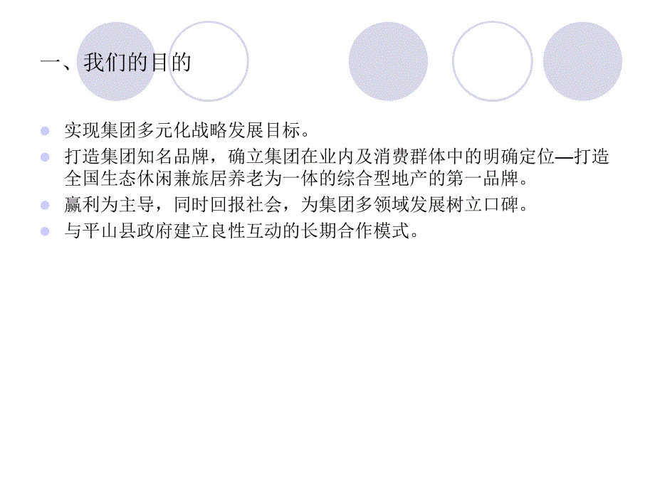 2014年石家庄平山县旅游地产战略开发研究报告_第3页