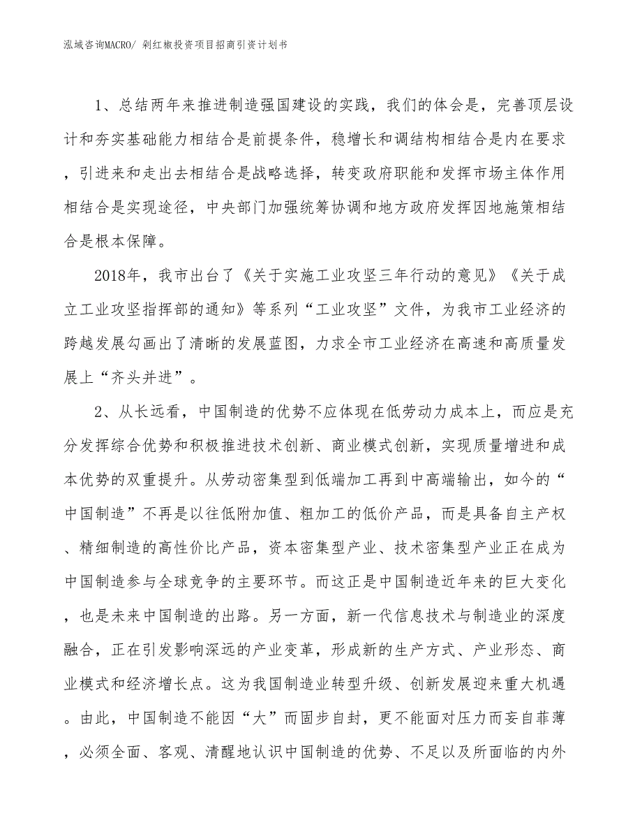 剁红椒投资项目招商引资计划书_第3页